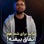 مشکل اینستاگرام