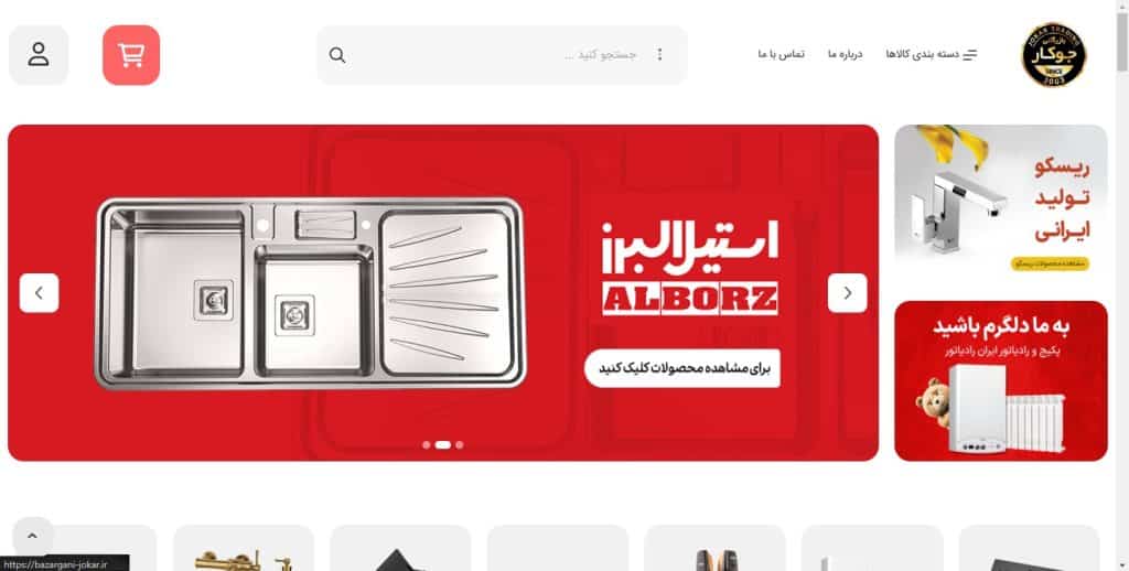 طراحی وبسایت بازرگانی جوکار