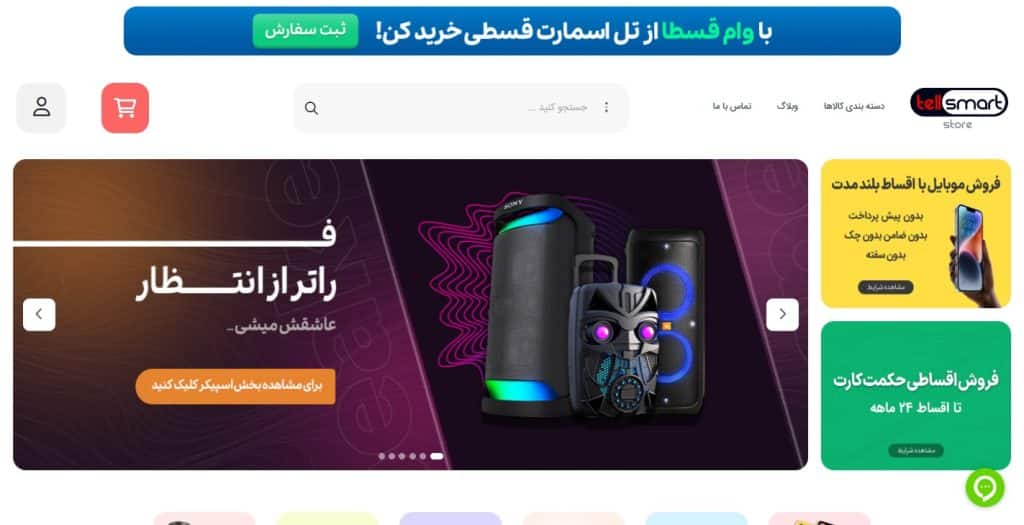 طراحی وبسایت تل اسمارت