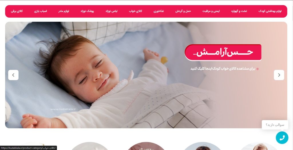 طراحی وبسایت کودک کالا
