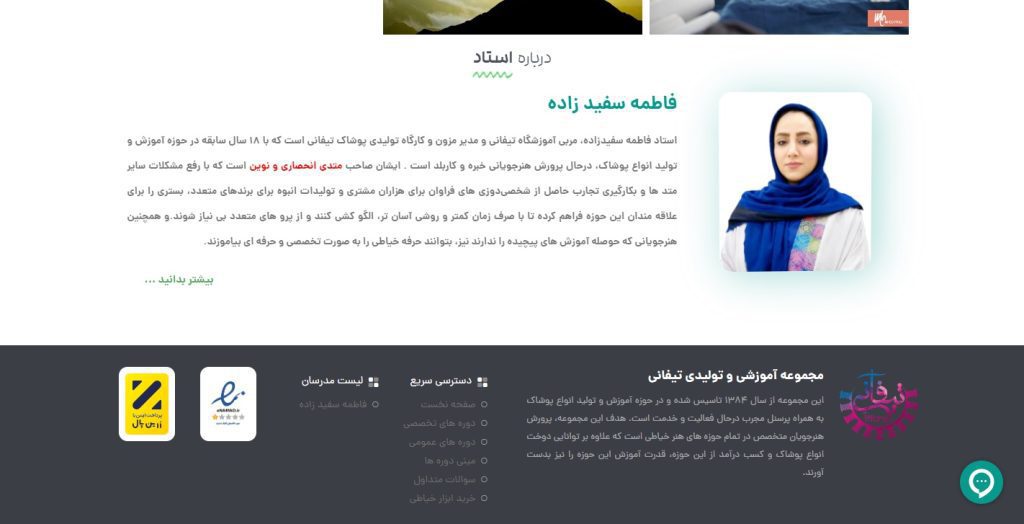 طراحی وبسایت آموزگاه تیفانی