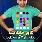 پک کاور هایلایت اینستاگرام