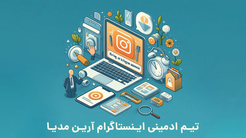 تیم ادمین اینستاگرام دزفول و اندیمشک