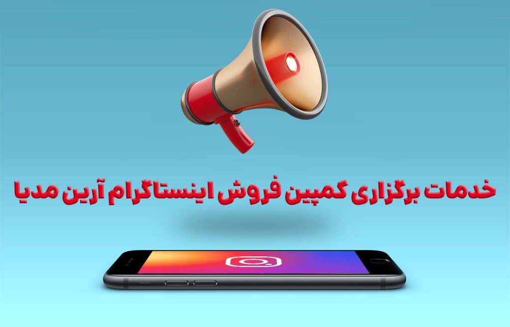کمپین تبلیغاتی آرین مدیا