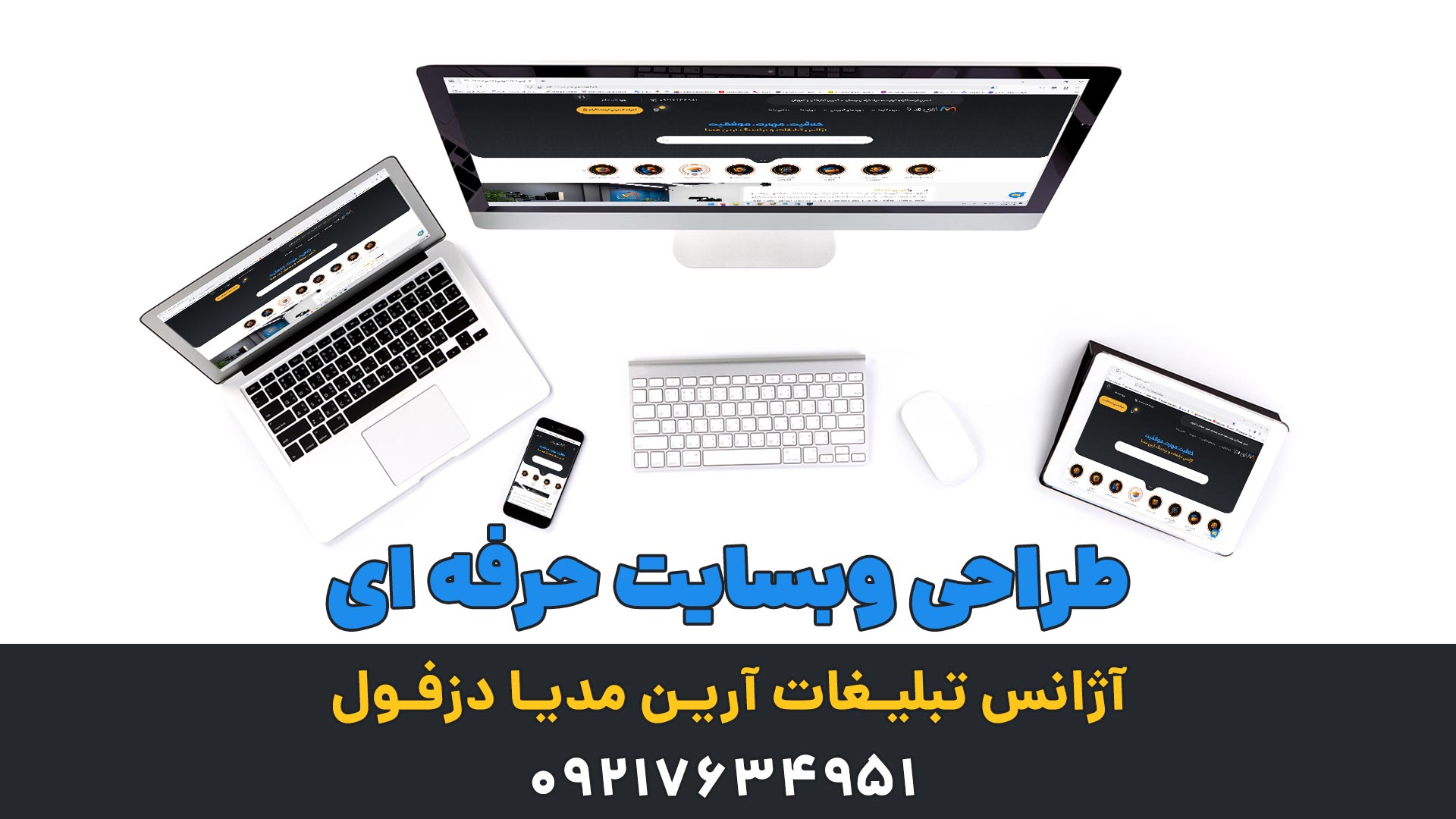 طراحی وبسایت دزفول آرین مدیا